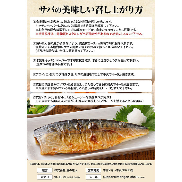 トロサバ1kg 骨取り有塩