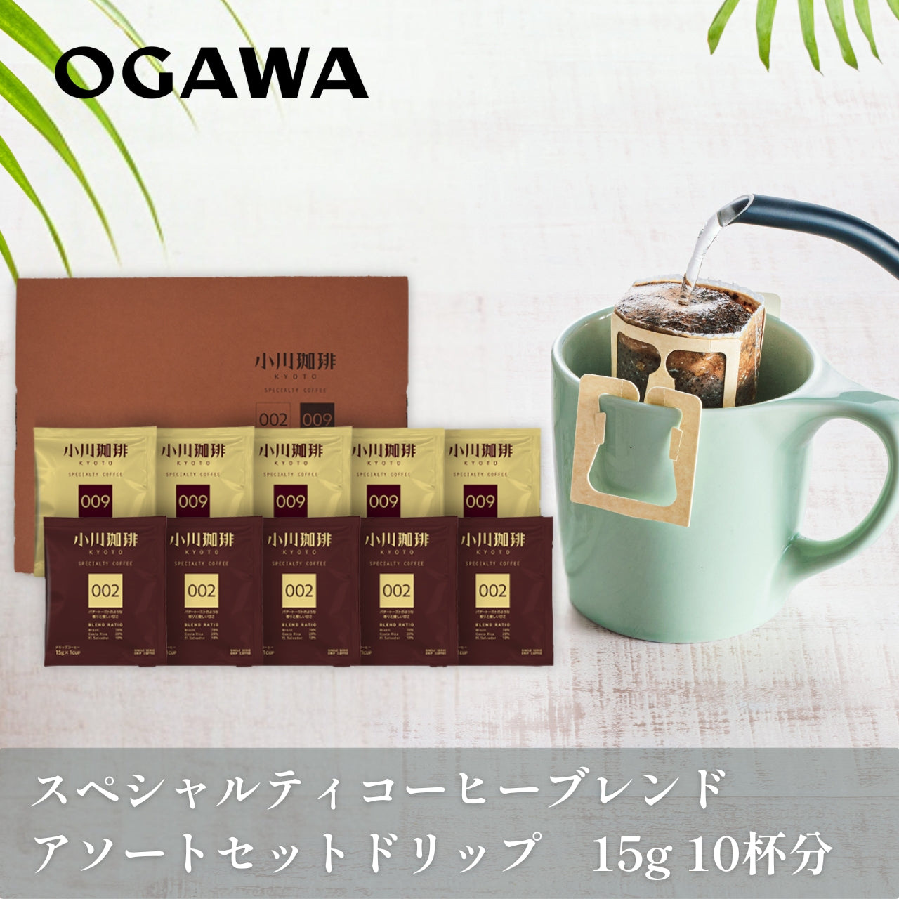 スペシャルティコーヒーブレンド アソートセット ドリップコーヒー 10杯分 No.646