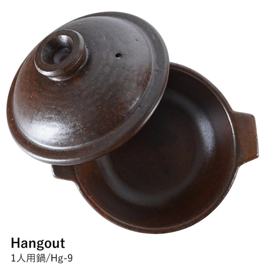 【Hangout】1人用鍋/Hg-9