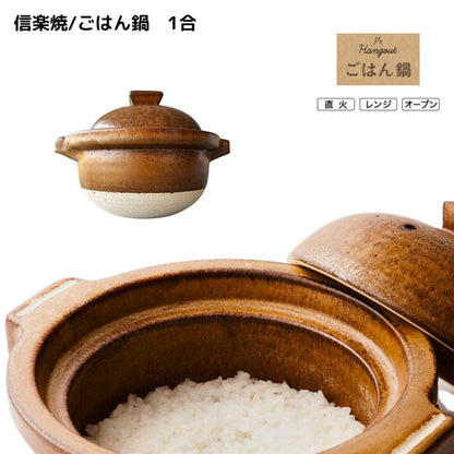 【Hangout】ごはん鍋　1合/Hg-6