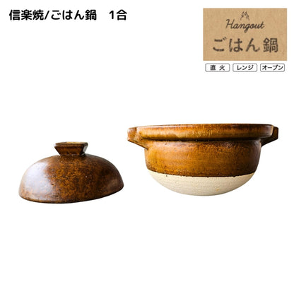 【Hangout】ごはん鍋　1合/Hg-6