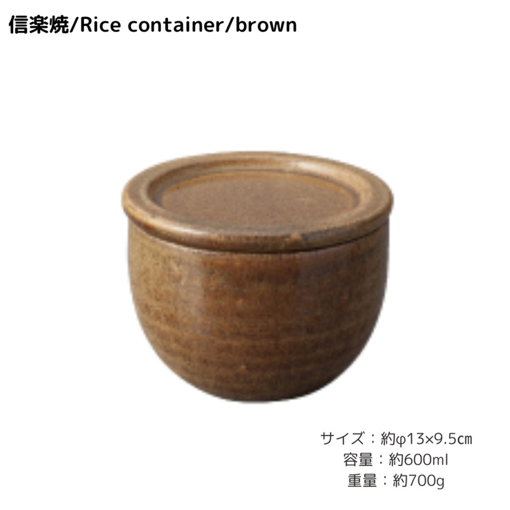 【Hangout】Rice container/brown/Hg-7r