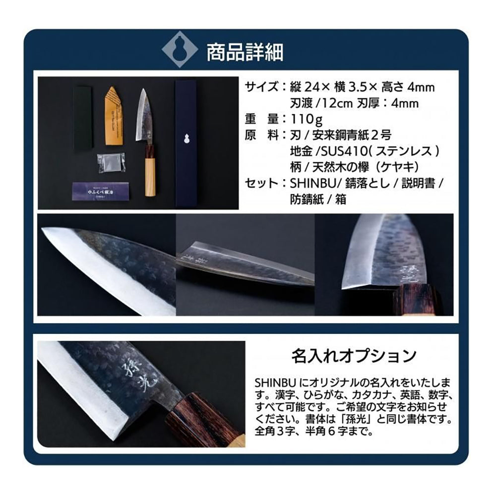 SHINBU 心舞 120mm 万能