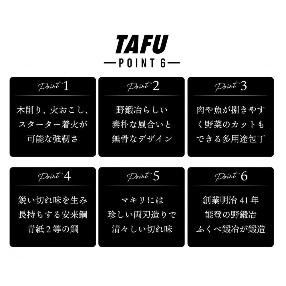 TAFU 135mm(両刃・青紙) 鞘（黒牛革）・着火棒付