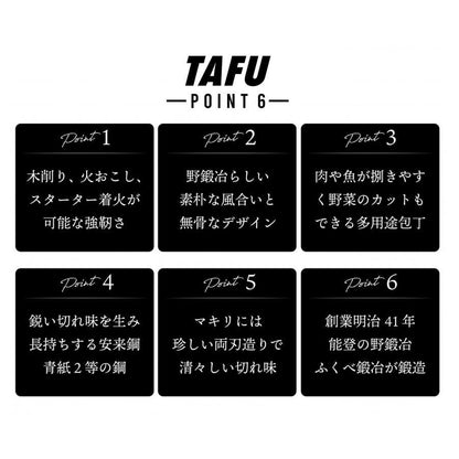 TAFU 135mm(両刃・青紙) 鞘（黒牛革）・着火棒付