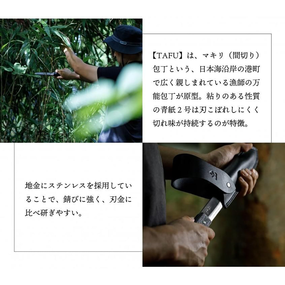 TAFU 135mm(両刃・青紙) 鞘（黒牛革）・着火棒付