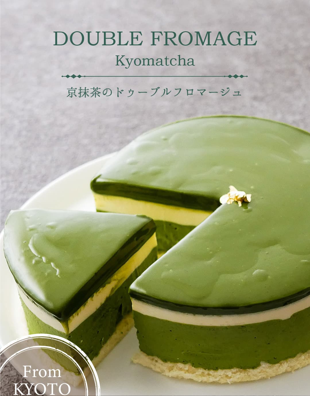 shirousagi 京抹茶ドゥーブルフロマージュ ケーキ 4号【冷凍便】