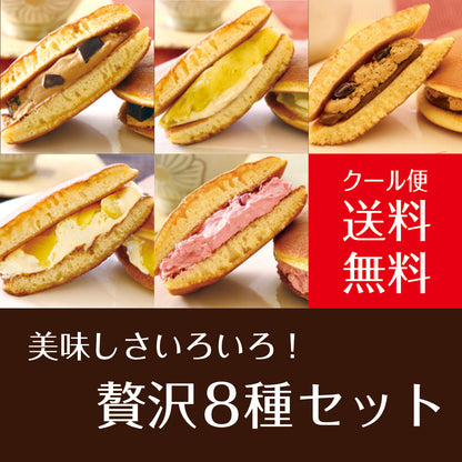 パティスリー茶匠庵 生クリームどら焼き8種セット【冷凍便】