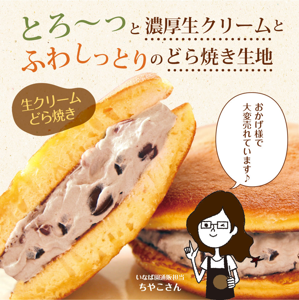 パティスリー茶匠庵 生クリームどら焼き8種セット【冷凍便】