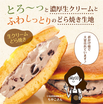 パティスリー茶匠庵 生クリームどら焼き8種セット【冷凍便】