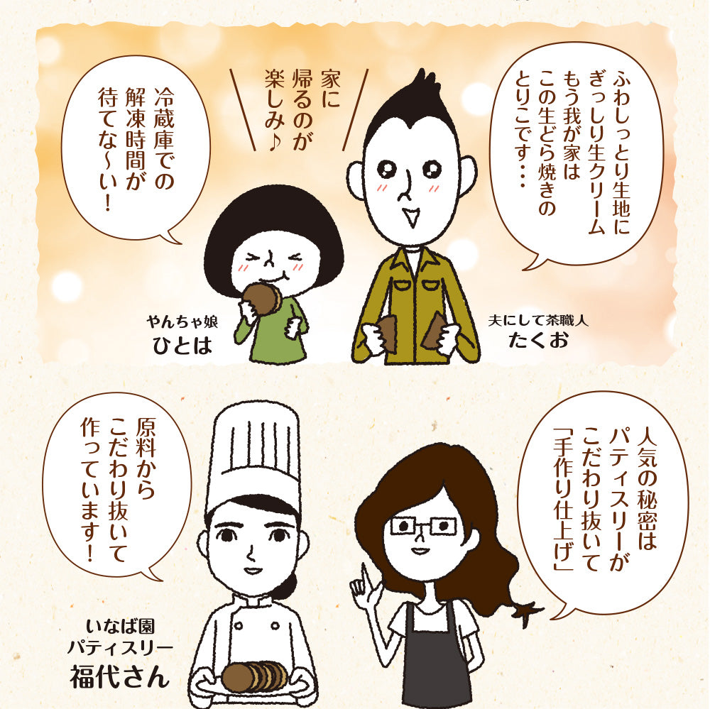 パティスリー茶匠庵 生クリームどら焼き8種セット【冷凍便】