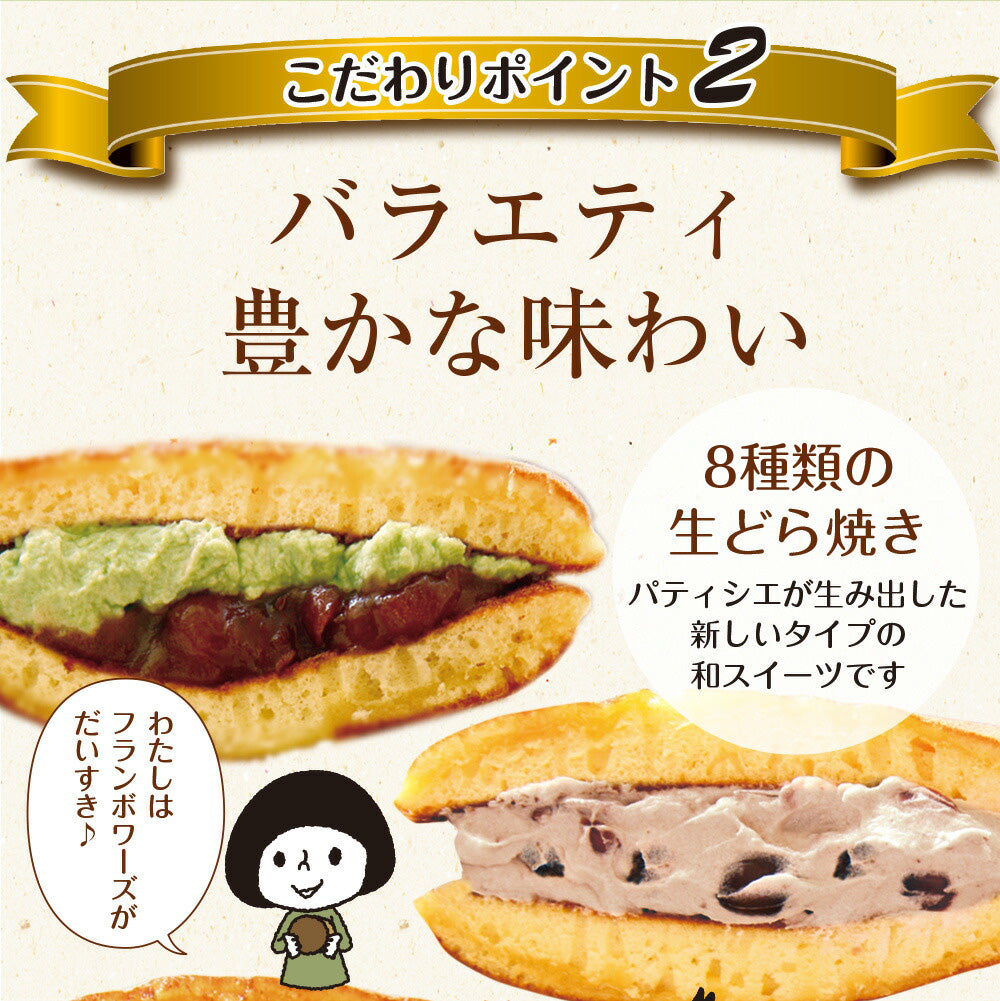 パティスリー茶匠庵 生クリームどら焼き8種セット【冷凍便】