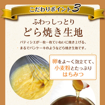 パティスリー茶匠庵 生クリームどら焼き8種セット【冷凍便】
