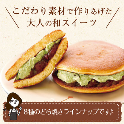 パティスリー茶匠庵 生クリームどら焼き8種セット【冷凍便】