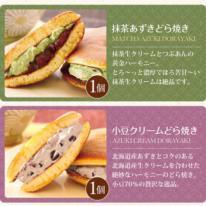 パティスリー茶匠庵 生クリームどら焼き8種セット【冷凍便】