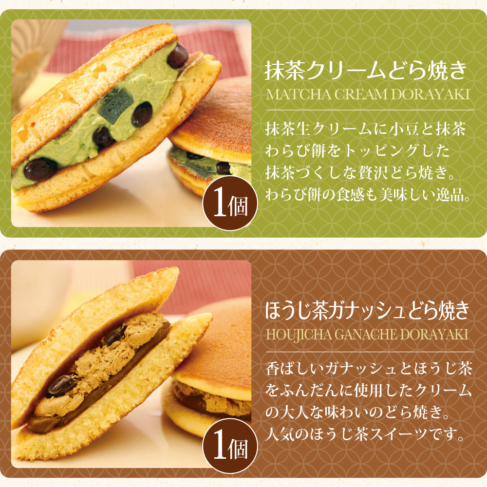 パティスリー茶匠庵 生クリームどら焼き8種セット【冷凍便】