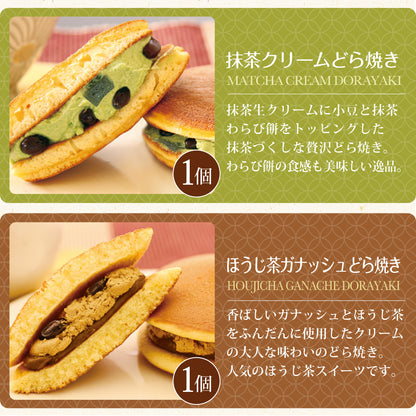パティスリー茶匠庵 生クリームどら焼き8種セット【冷凍便】