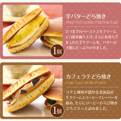 パティスリー茶匠庵 生クリームどら焼き8種セット【冷凍便】