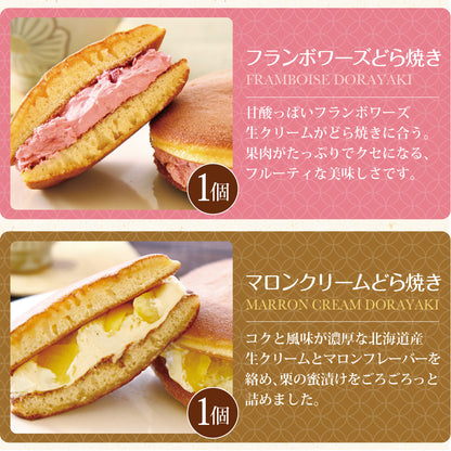 パティスリー茶匠庵 生クリームどら焼き8種セット【冷凍便】