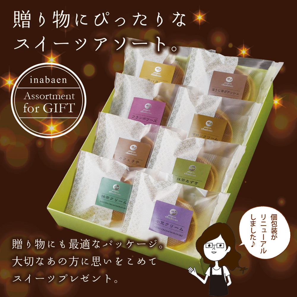 パティスリー茶匠庵 生クリームどら焼き8種セット【冷凍便】