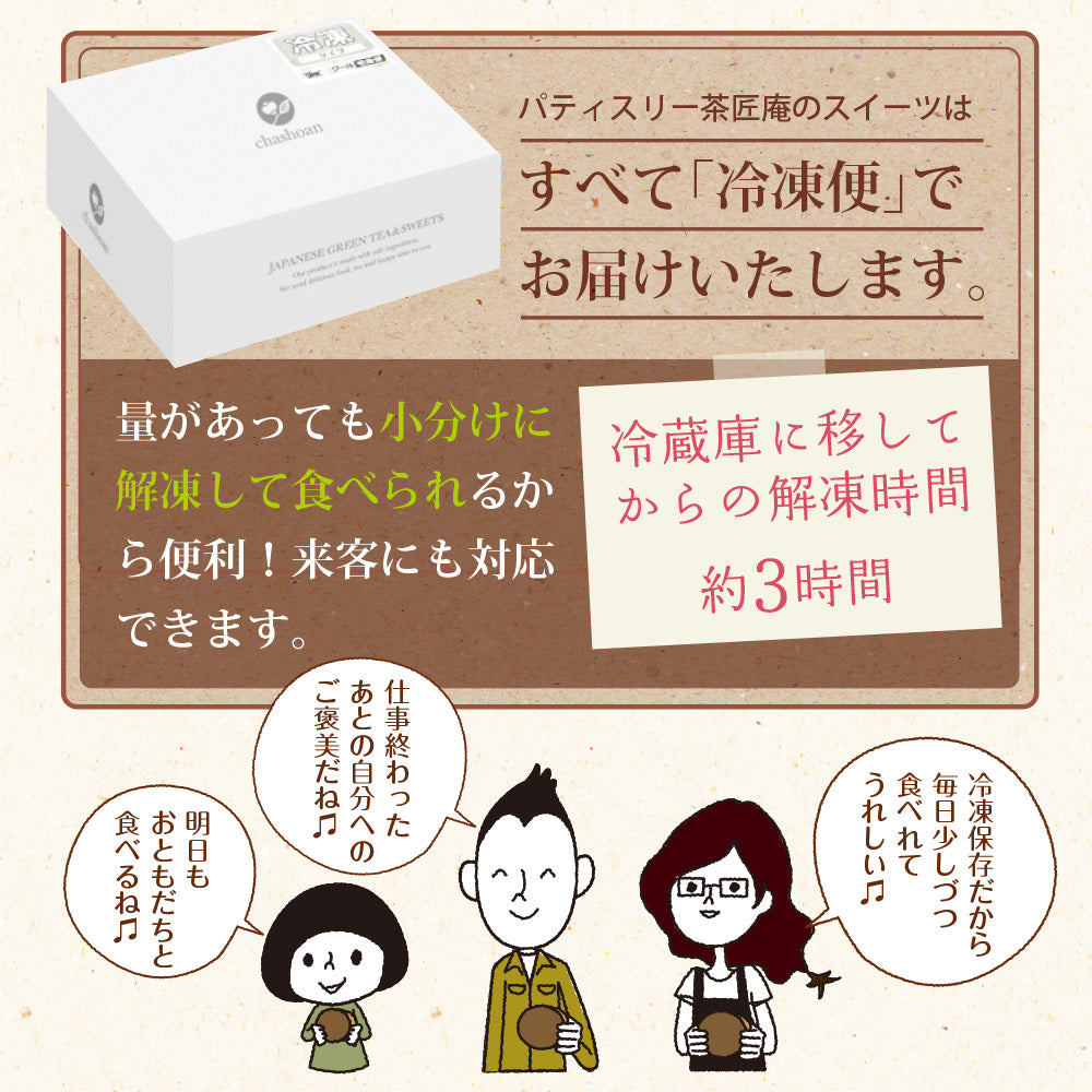 パティスリー茶匠庵 生クリームどら焼き8種セット【冷凍便】