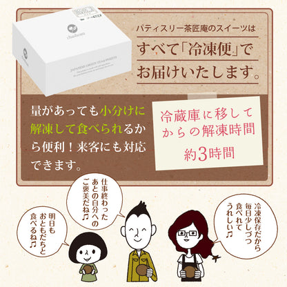 パティスリー茶匠庵 生クリームどら焼き8種セット【冷凍便】