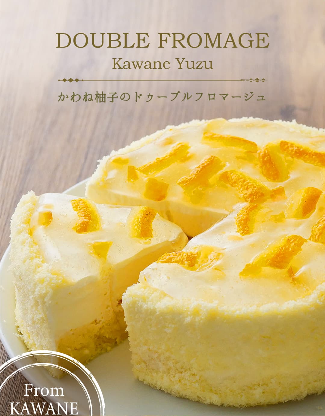 shirousagi 川根柚子ドゥーブルフロマージュ ケーキ 4号【冷凍便】