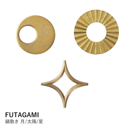 【FUTAGAMI】鍋敷き 星