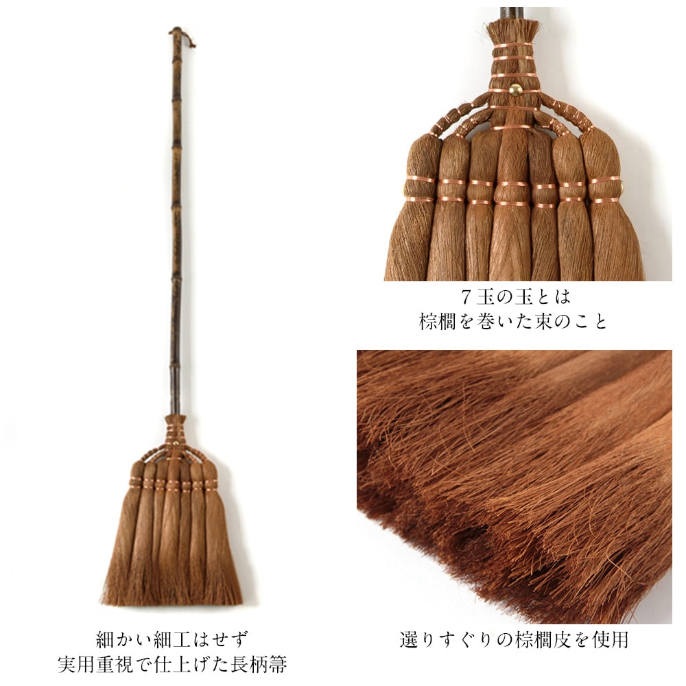 【山本勝之助商店】7玉長柄箒