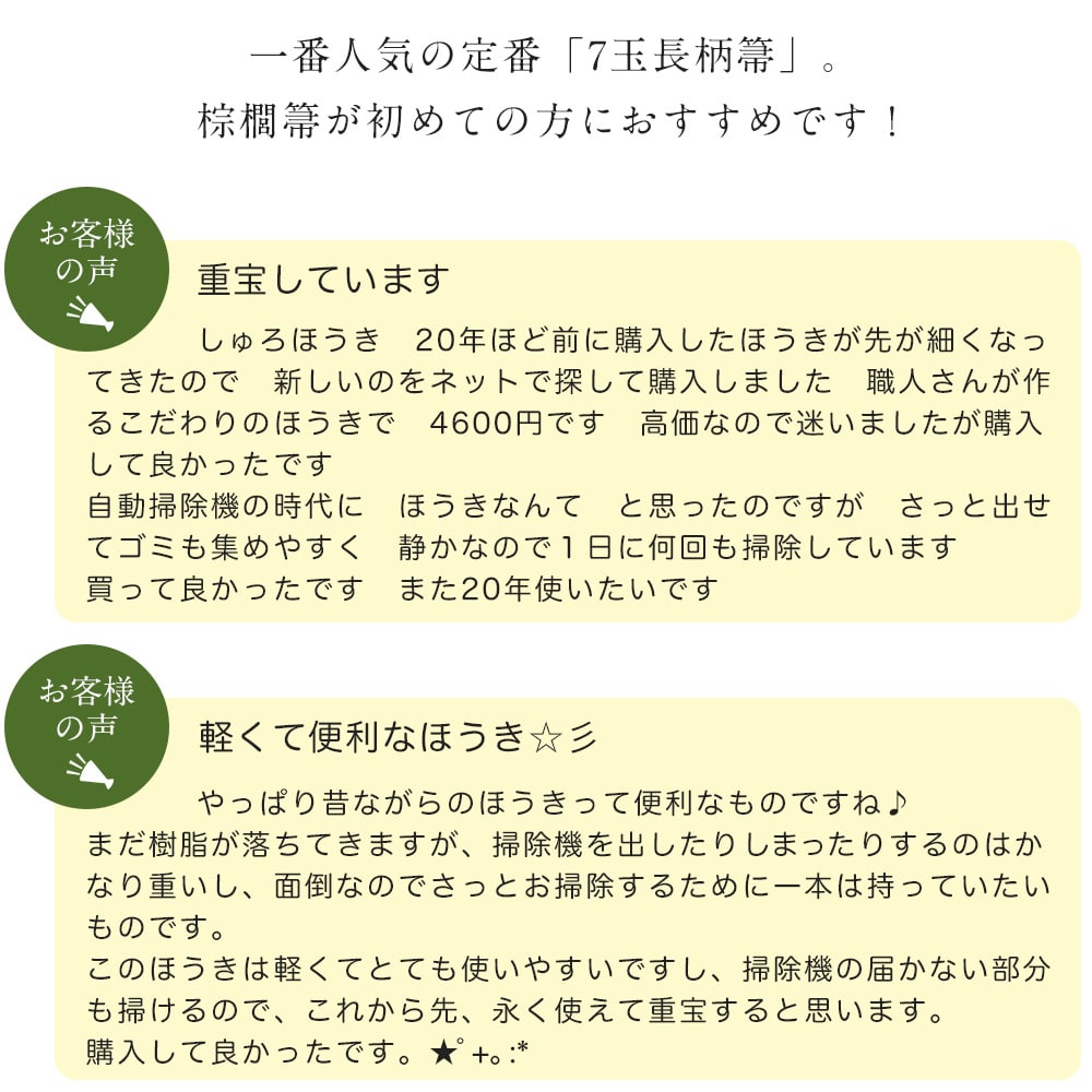 【山本勝之助商店】7玉長柄箒