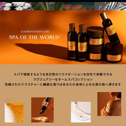 スパ オブ ザ ワールド フレンチ グレープシード スクラブ 300mL