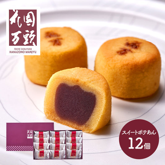 東京　新宿　「　花園万頭　」　スイートポテあん　（15個入）