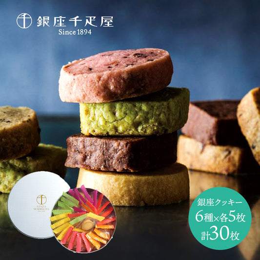 銀座クッキー詰合せ