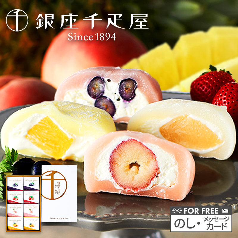 「 銀座 千疋屋 」 銀座 フルーツ 大福