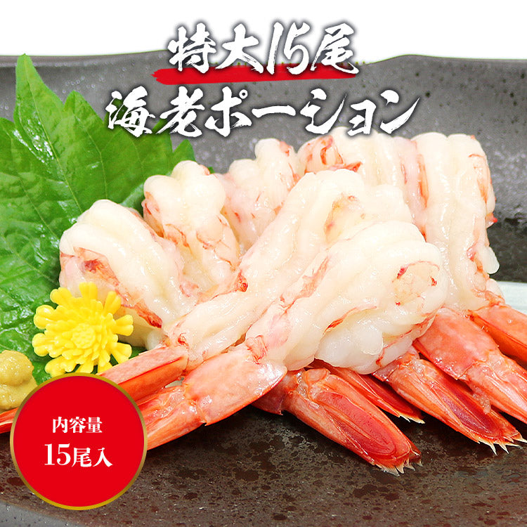 アルゼンチンアカエビ15尾