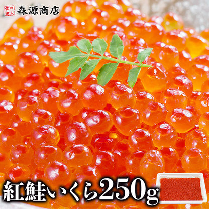 紅鮭いくら醤油漬け250g