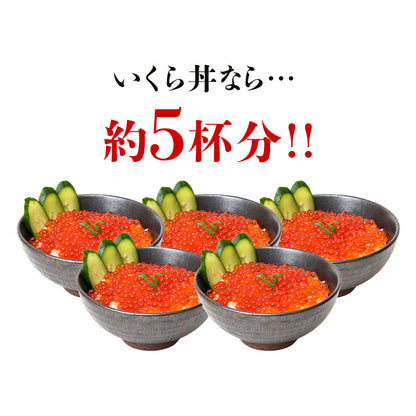 紅鮭いくら醤油漬け250g