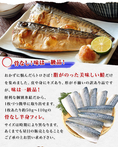 トロサバ1㎏ 骨取り無塩