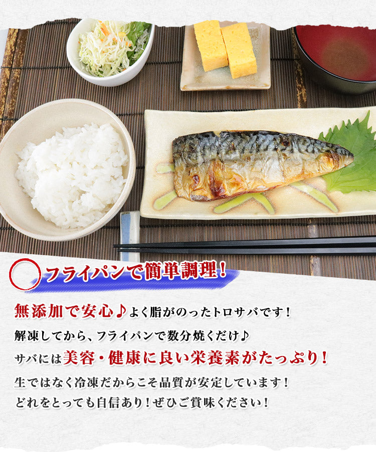トロサバ1㎏ 骨取り無塩
