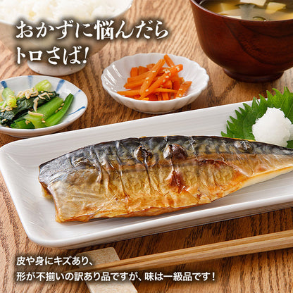 トロサバ1kg　骨取り有塩