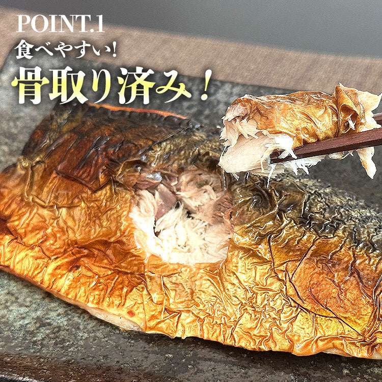 トロサバ1kg　骨取り有塩