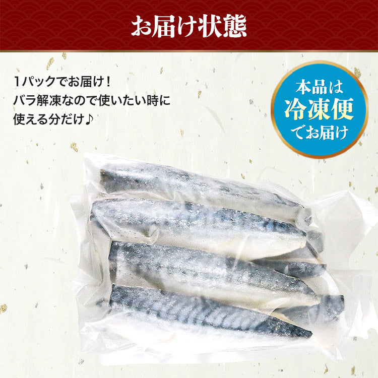 トロサバ1kg　骨取り有塩