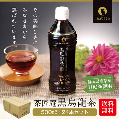 国産黒烏龍茶ペットボトル 500ml×24本