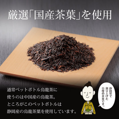 国産黒烏龍茶ペットボトル 500ml×24本