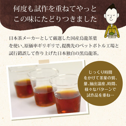 国産黒烏龍茶ペットボトル 500ml×24本