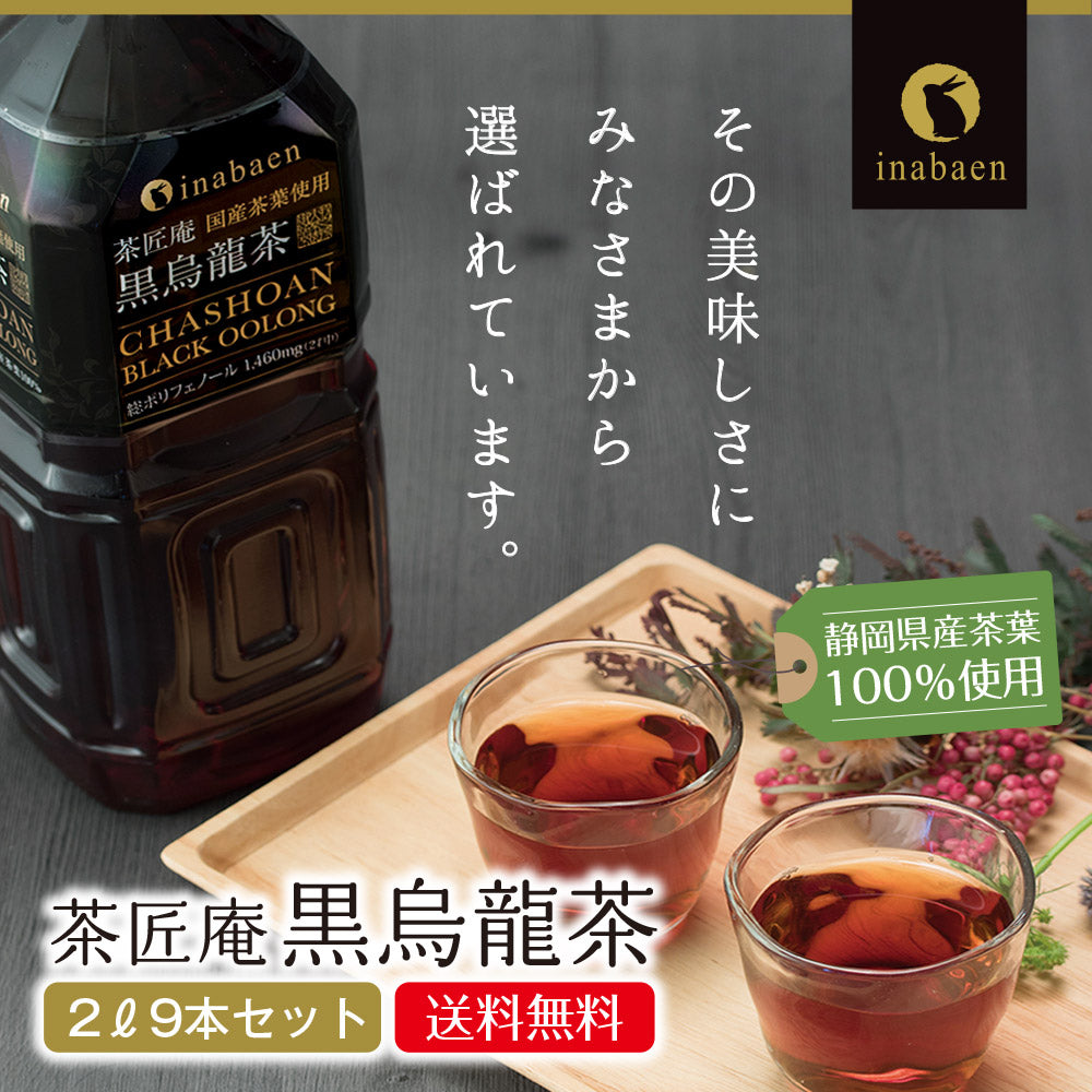 国産黒烏龍茶ペットボトル 2L×9本