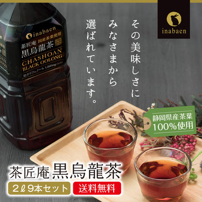 国産黒烏龍茶ペットボトル 2L×9本