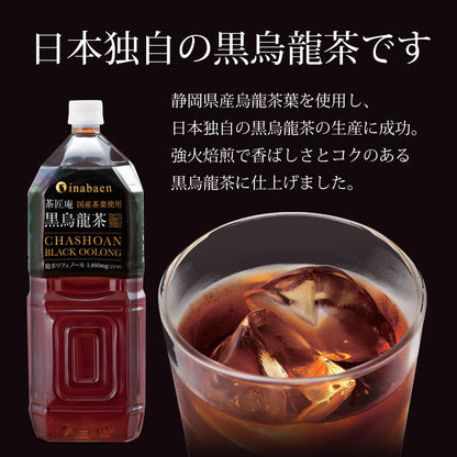 国産黒烏龍茶ペットボトル 2L×9本