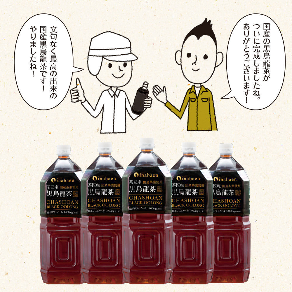 国産黒烏龍茶ペットボトル 2L×9本
