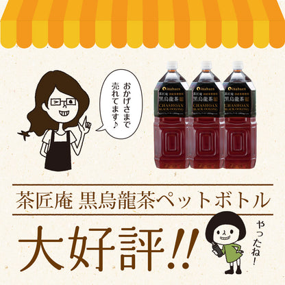 国産黒烏龍茶ペットボトル 2L×9本